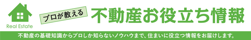 プロが教えるニュージーランド不動産お役立ち情報。不動産の基礎知識からプロしか知らないノウハウまで、住まいに役立つ情報をお届けします。