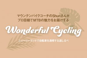 Wonderful Cycling Vol.09 Maraetai Forest MTB Trails / Maraetai