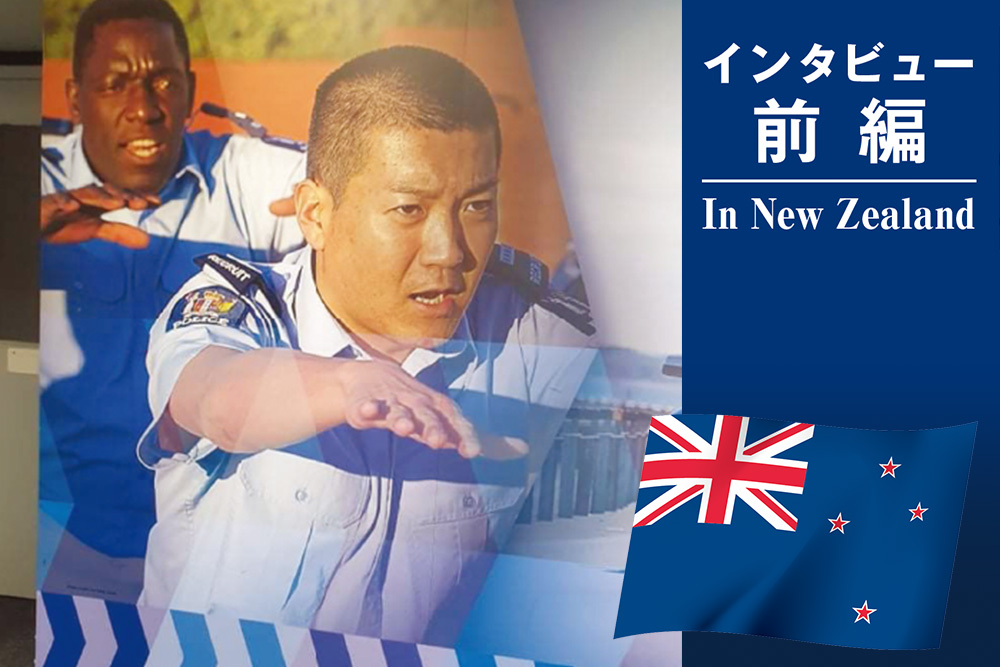 元NZ警察官・ラグビー通訳者 吉水奈翁さん