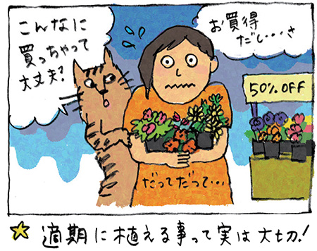 適切に植えることって実は大切！