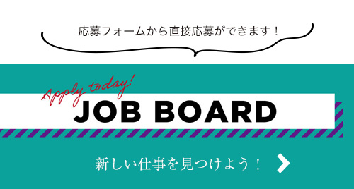 JOB BOARD 新しい仕事を見つけよう！求人情報