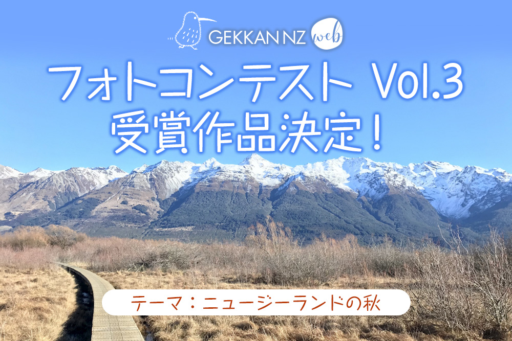 gekkannzフォトコンテストvol.3　受賞作品決定！