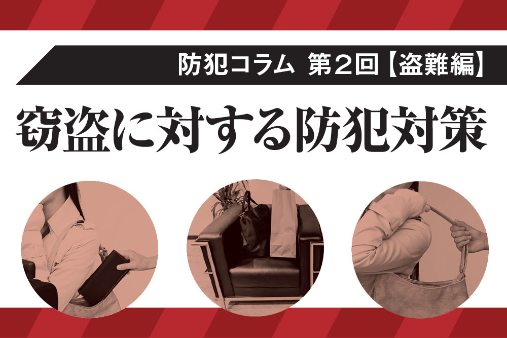 ニュージーランド防犯コラム 第２回【盗難編】窃盗に対する防犯対策