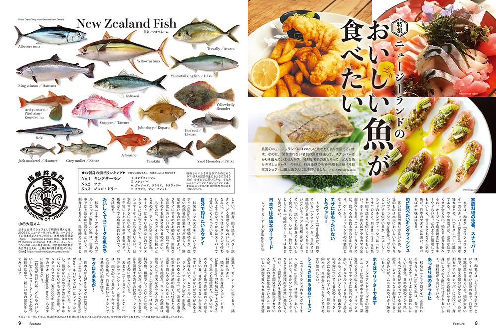 ニュージーランドのおいしい魚が食べたい