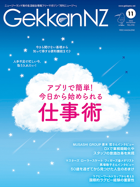 2022年11月号　アプリで簡単！今日から始められる 仕事術