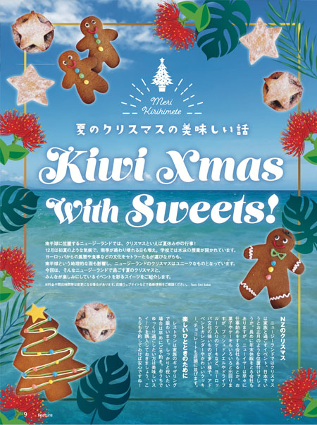 Feature1 夏のクリスマスの美味しい話 Kiwi Xmas with Sweets