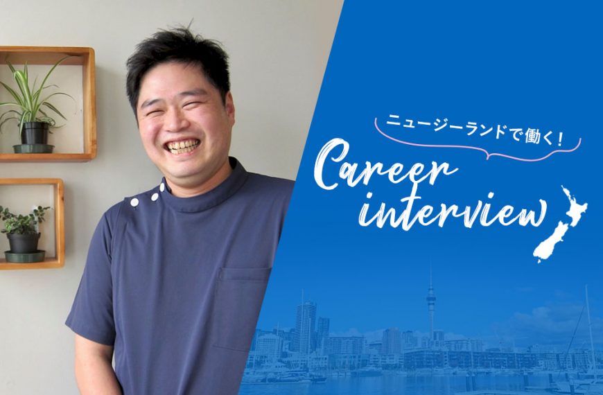 キャリアインタビュー：鍼灸師　松本さん