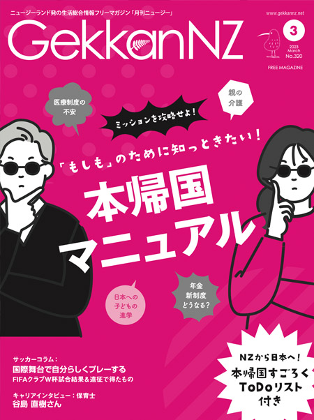 「もしも」のために知っときたい！本帰国マニュアル