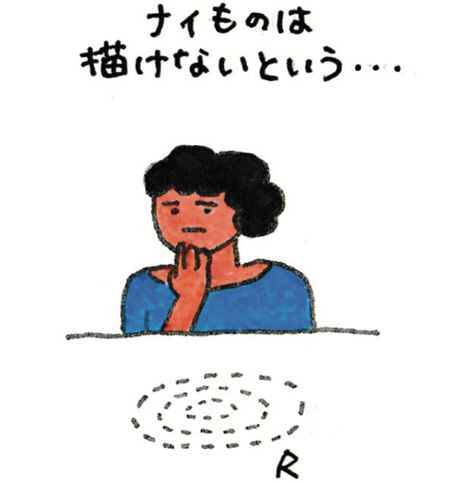 ナイものは描けないという・・・