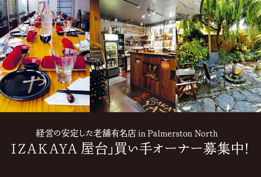 経営の安定した老舗有名店 in Palmerston North 「IZAKAYA 屋台」買い手オーナー募集中！