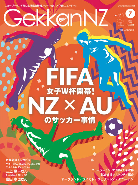 FIFA女子ワールドカップ2023開幕！　ニュージーランド✕オーストラリアのサッカー事情