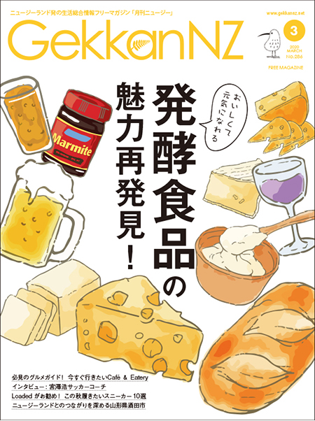 発酵食品の魅力再発見！