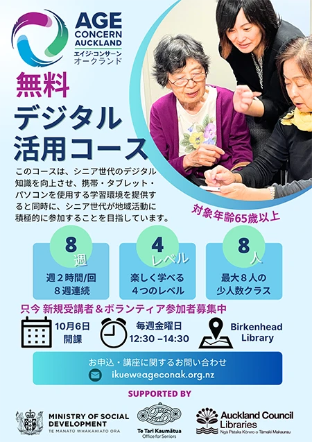 無料デジタル活用コース