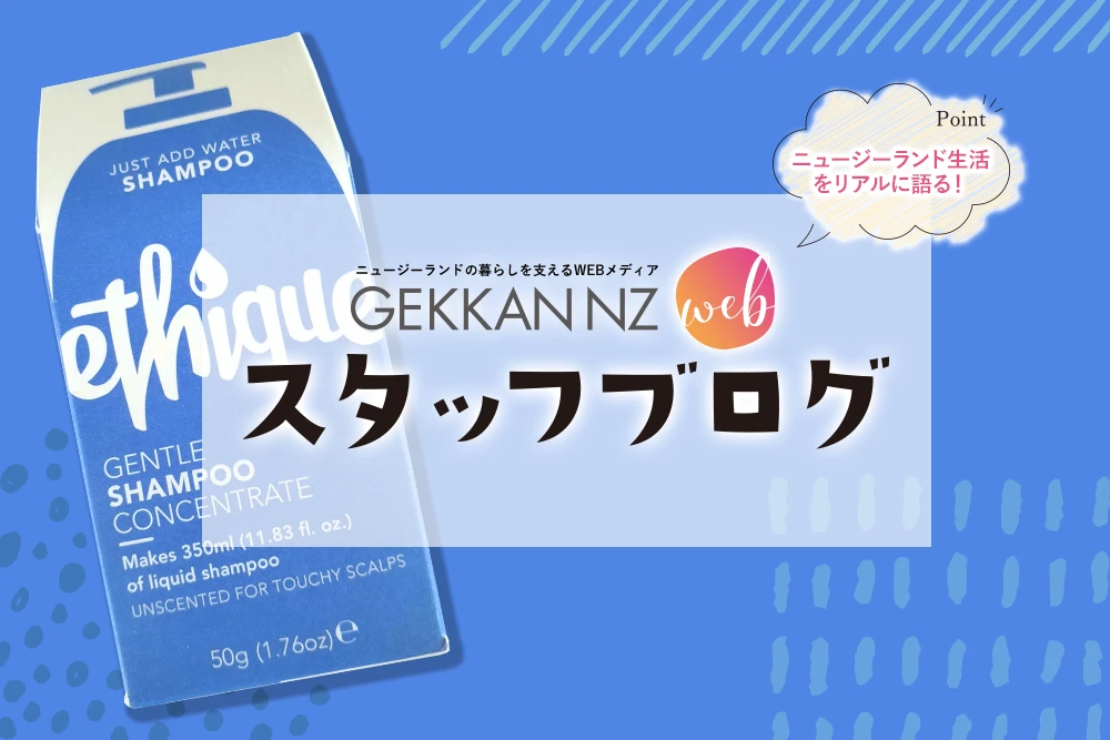 スタッフブログ：廃棄物軽減を目指して作られた環境にやさしいシャンプーを使ってみたら、罪悪感に苛まれた！ethique粉シャンプーの使用感とは？