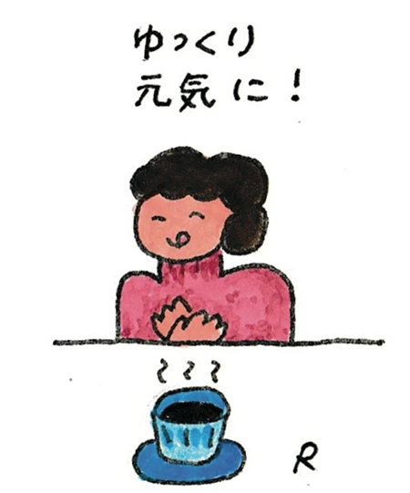 ゆっくり元気に！