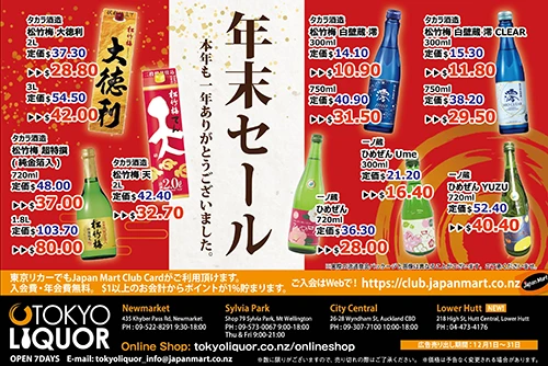2023年12月 TOKYO LIQUOR 年末セール 広告