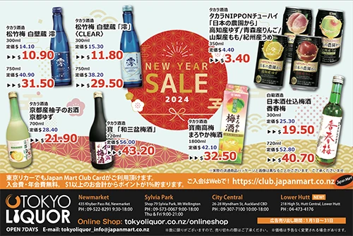 2024年1月 TOKYO LIQUOR NEW YEAR SALE　広告