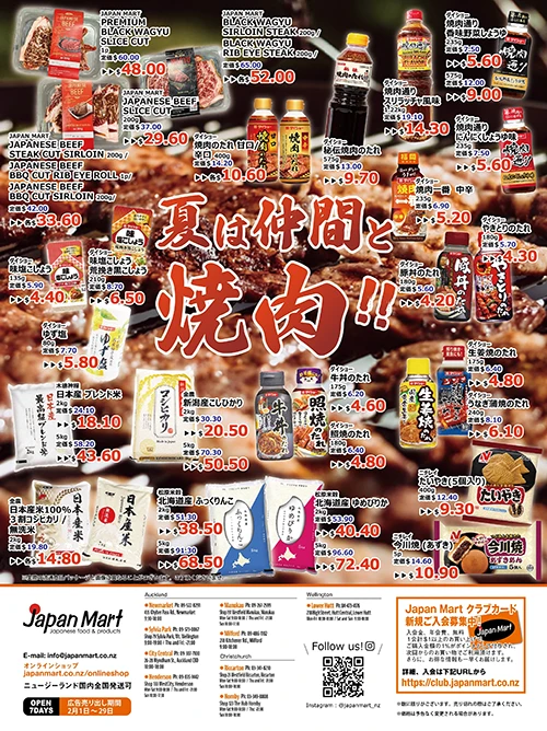 2024年2月マンスリー広告　Japan Mart 夏は仲間と焼肉！！