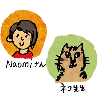 Naomiさんとネコ先生