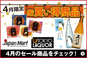 Japan Mart ／ TOKYO LIQUOR 4月のセール商品をチェック！