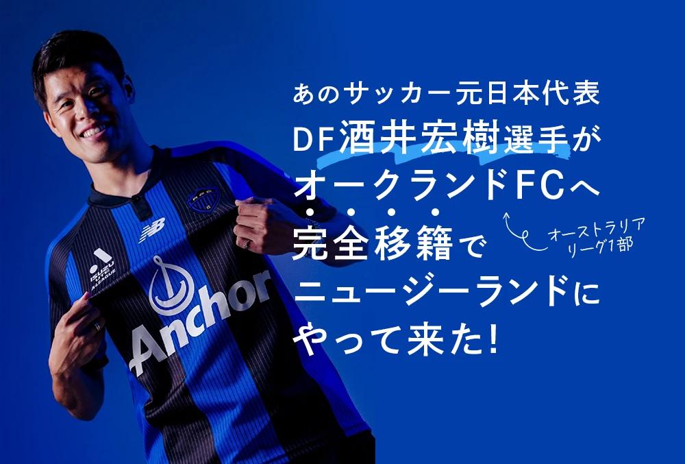 サッカーベンチコート（日本代表酒井宏樹選手支給品） 記念グッズ