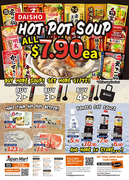 Japan mart 6月のお買い得情報