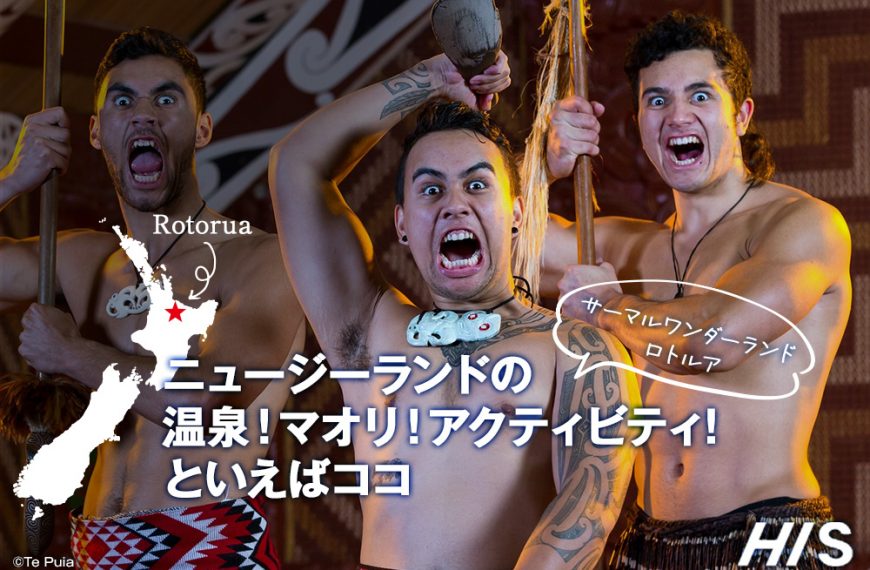 サーマルワンダーランド・ロトルア ニュージーランドの温泉！マオリ！ アクティビティといえばココ