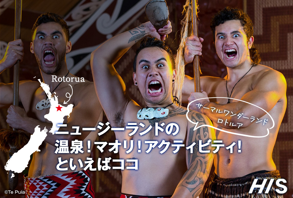 サーマルワンダーランド・ロトルア ニュージーランドの温泉！マオリ！ アクティビティといえばココ