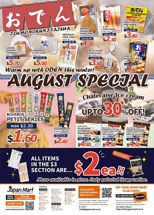 Japan Mart 8月のお買い得商品
