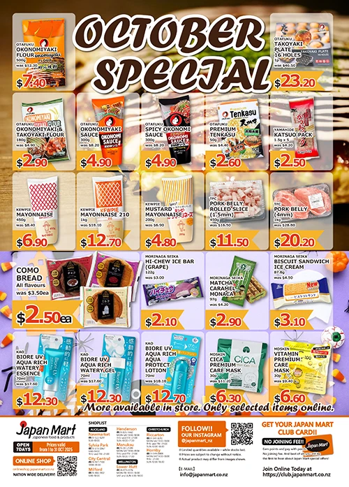 Japan mart 10月のお買い得商品