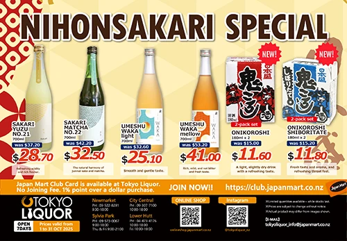 TOKYO LIQUER 10月のお買い得商品