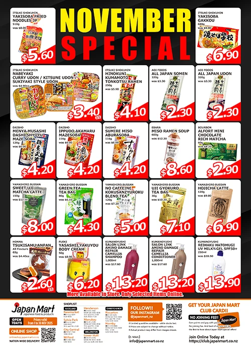 Japan Mart 11月のお買い得情報