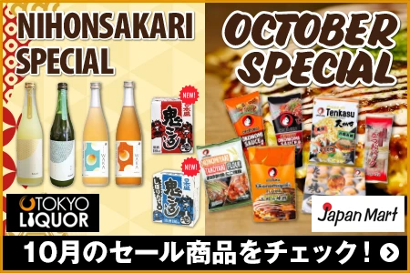 Japan Mart ／ TOKYO LIQUOR 10月のセール商品をチェック！