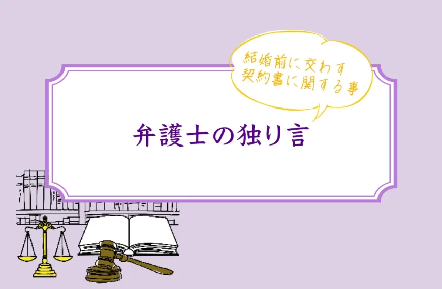 弁護士の独り言