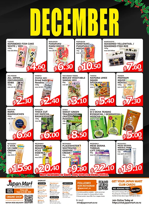 Japan Mart 12月のセール商品