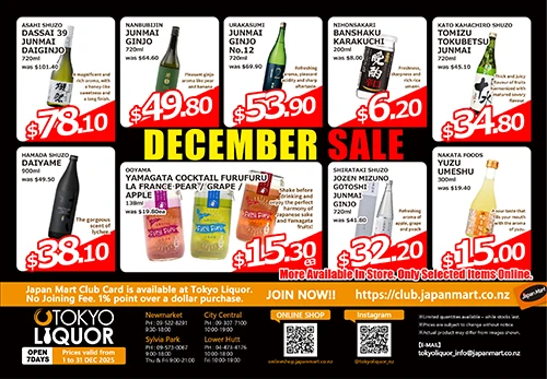 TOKYO LIQUER 12月のお買い得商品
