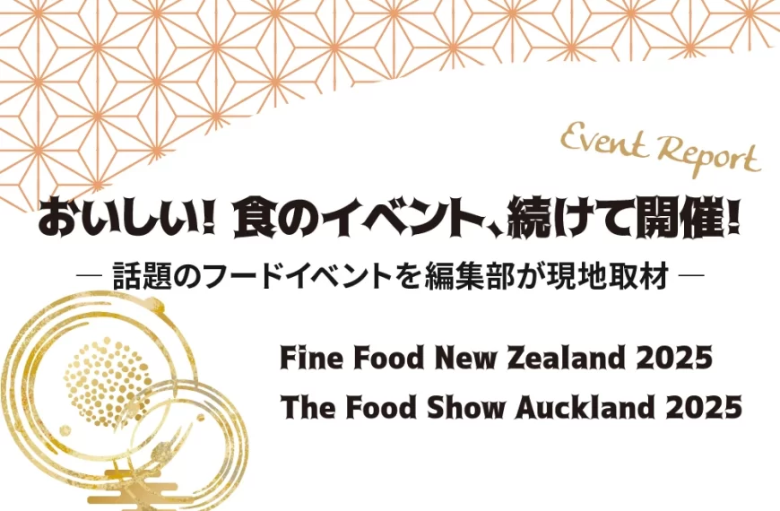 美味しい食のイベント、続けて開催！