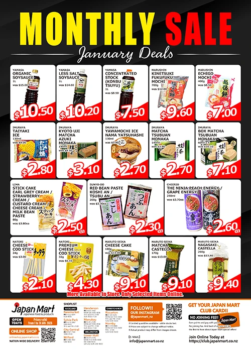 Japan Mart 1月のセール情報