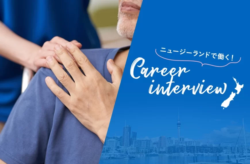 【ヘルスケアアシスタント(HCA)】結婚で18年のキャリアを捨て移住。子育てしながら自分の生活スタイルに合う経験を活かした仕事を見つけた。-Kazueさん