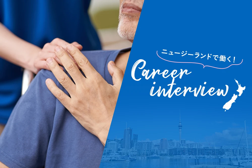 【ヘルスケアアシスタント(HCA)】結婚で18年のキャリアを捨て移住。子育てしながら自分の生活スタイルに合う経験を活かした仕事を見つけた。-Kazueさん