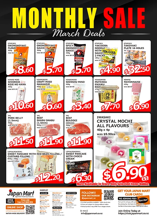 Japan Mart 2026年3月のセール情報