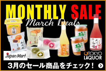 Japan Mart ／ TOKYO LIQUOR 3月のセール商品をチェック！
