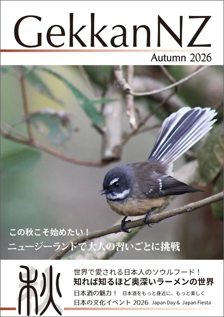 2026秋号 この秋こそ始めた！ニュージーランドで大人の習い事に挑戦