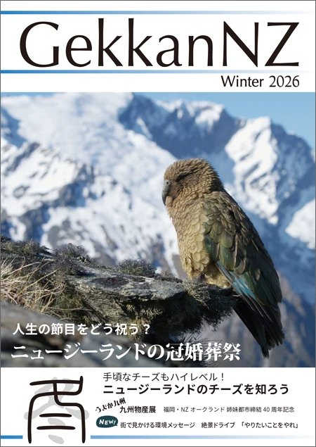 月刊ニュージー最新号
