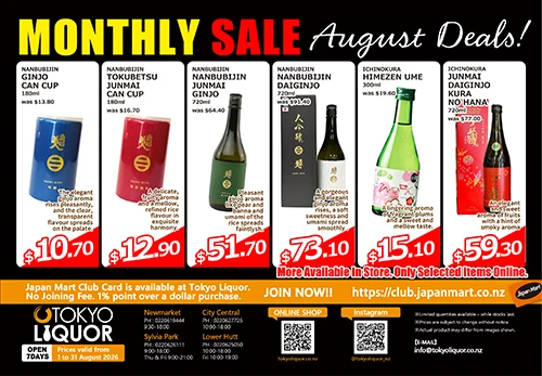 tokyo liquor 8月のお買い得情報