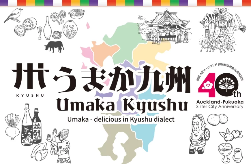 【九州物産展】九州を旅するように、味わってみませんか？