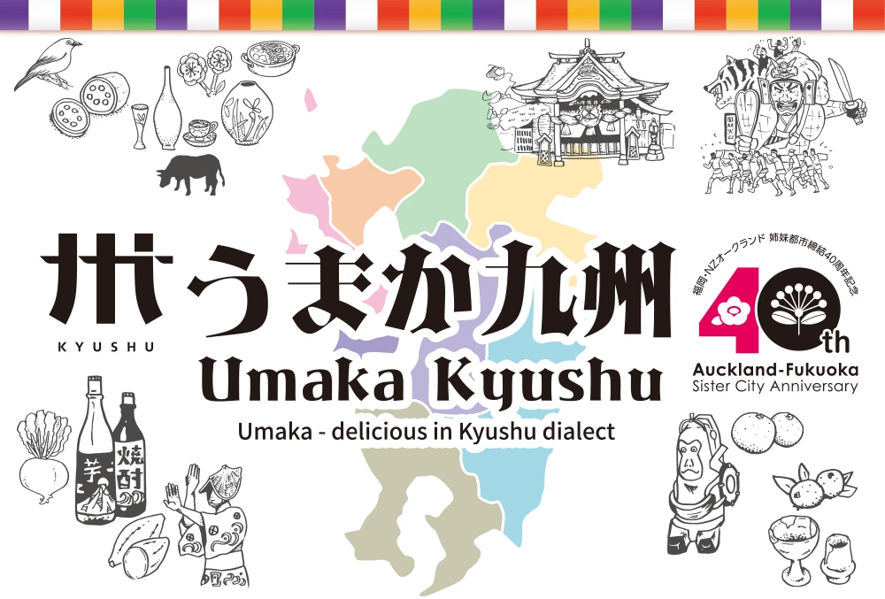 【九州物産展】九州を旅するように、味わってみませんか？