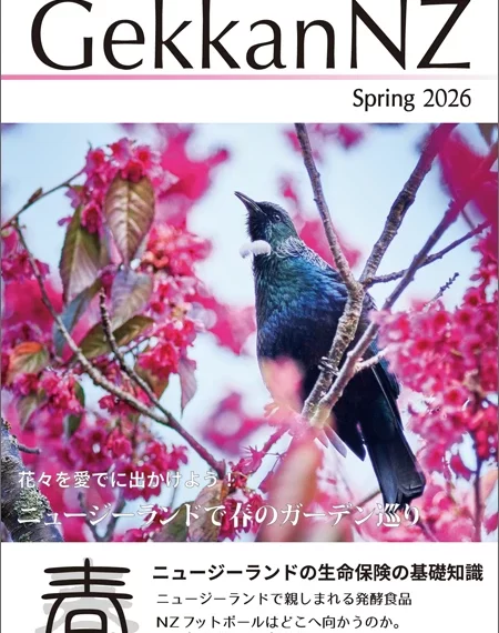 ニュージーランドで春のガーデン巡り(2026年春号)