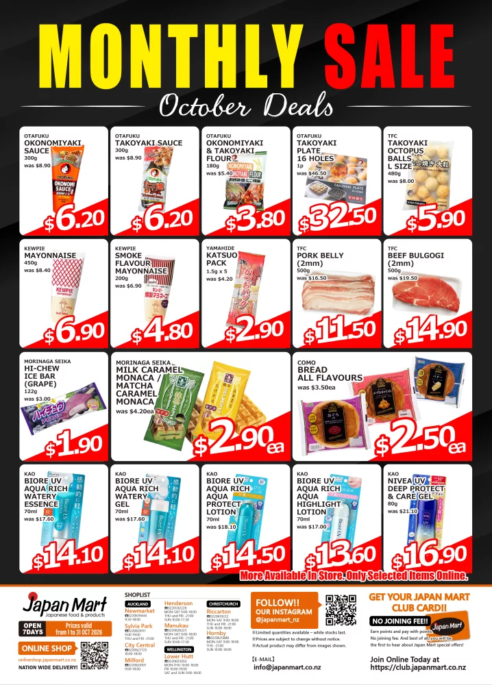 Japan mart 10月のお買い得商品