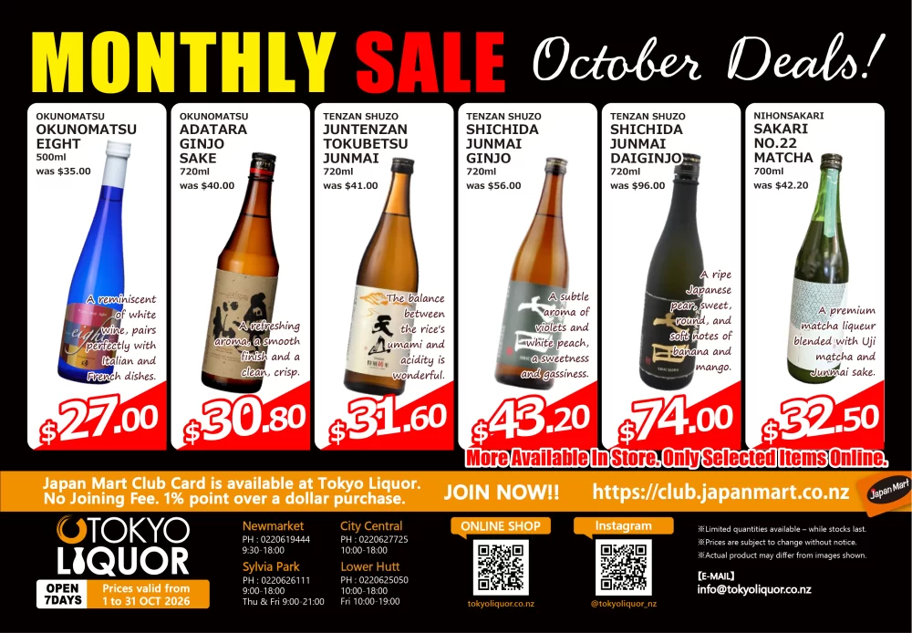 tokyo liquor 10月のお買い得情報